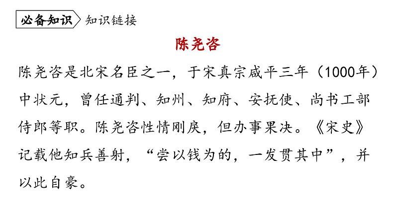 第3单元 13《卖油翁》课件PPT第7页