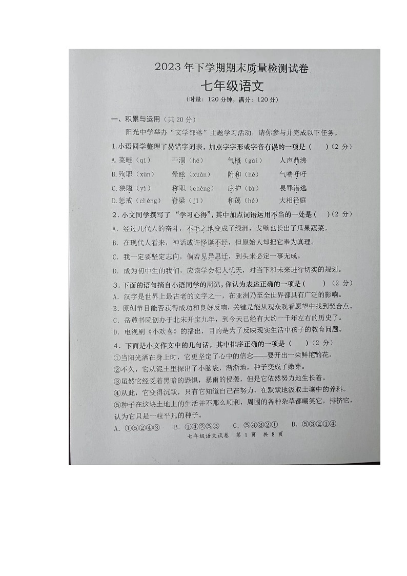湖南省长沙市浏阳市2023-2024学年七年级上学期1月期末考试语文试题01