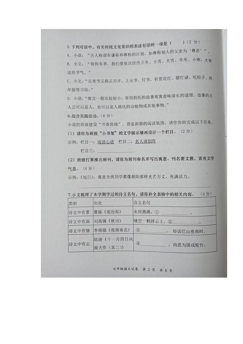 湖南省长沙市浏阳市2023-2024学年七年级上学期1月期末考试语文试题02
