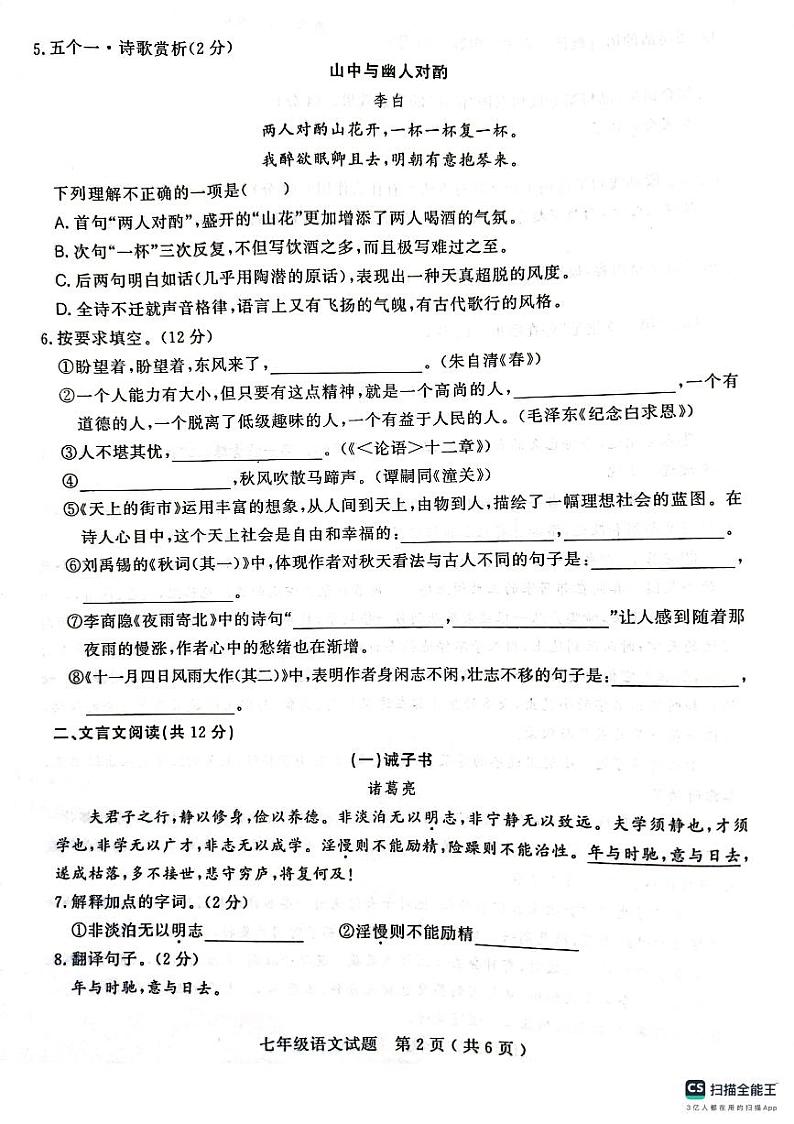 山东省聊城市冠县2023-2024学年七年级上学期1月期末语文试题第2页
