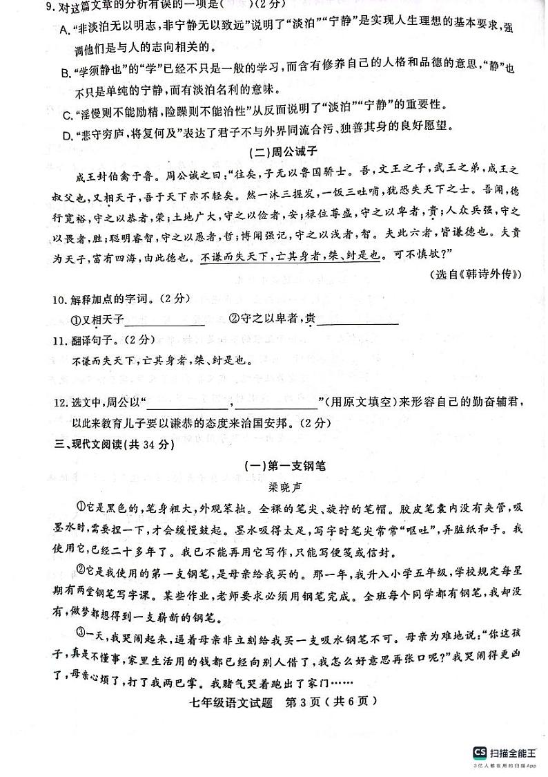 山东省聊城市冠县2023-2024学年七年级上学期1月期末语文试题第3页