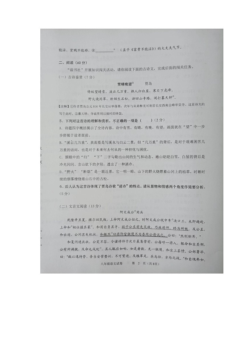 湖南省长沙市浏阳市2023-2024学年八年级上学期1月期末语文试题第2页