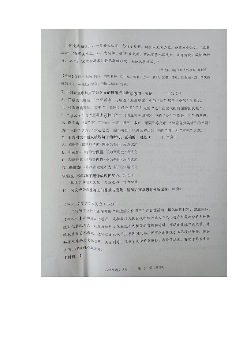 湖南省长沙市浏阳市2023-2024学年八年级上学期1月期末语文试题第3页
