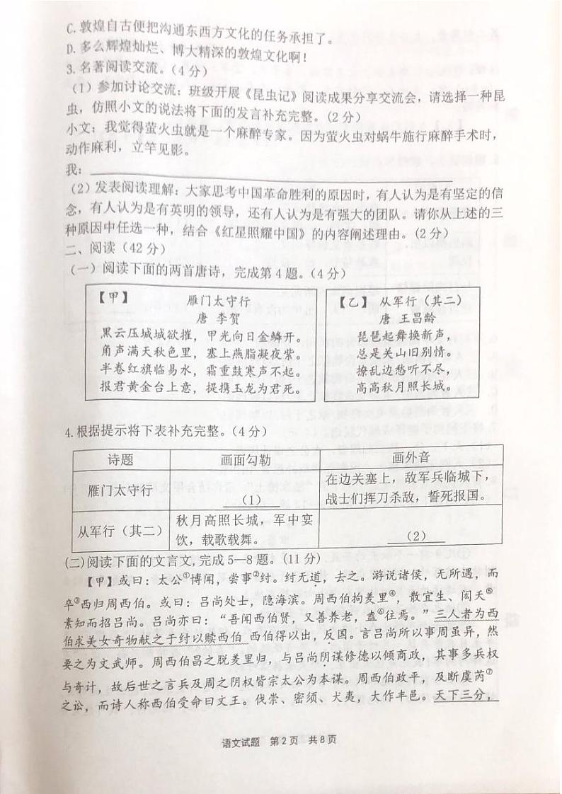 福建省宁德市2023-2024学年八年级上学期1月期末语文试题02