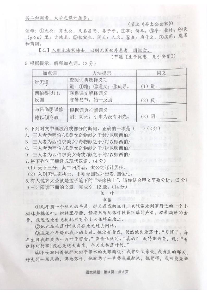 福建省宁德市2023-2024学年八年级上学期1月期末语文试题03