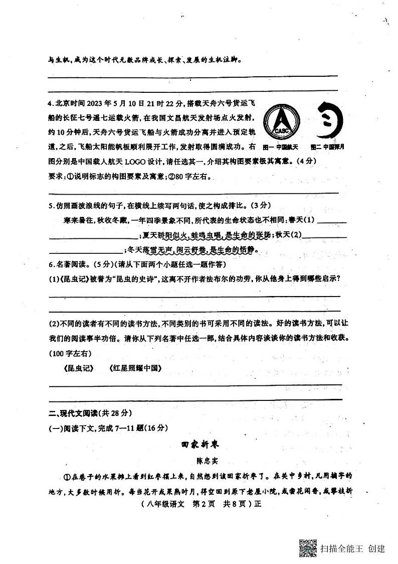 河南省驻马店市正阳县2023-2024学年八年级上学期1月期末考试语文试题第2页