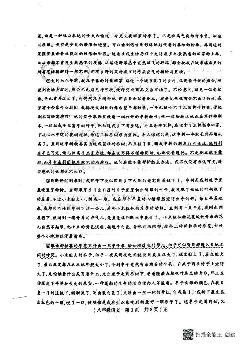 河南省驻马店市正阳县2023-2024学年八年级上学期1月期末考试语文试题第3页