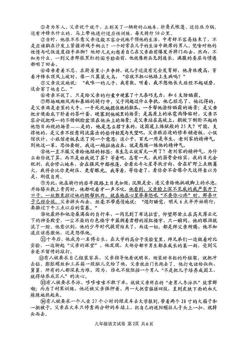 河南省安阳市文峰区2023-2024学年九年级上学期1月期末考试语文试题第2页