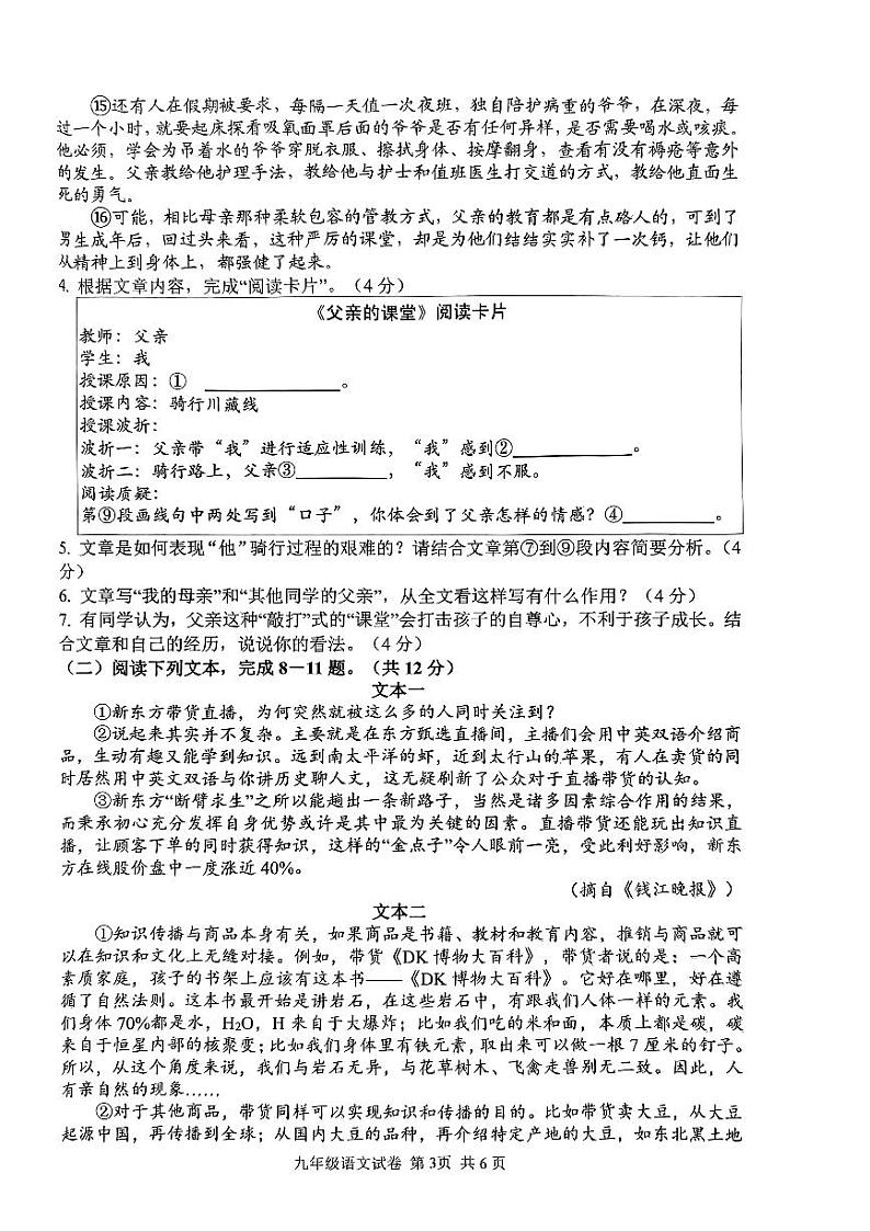 河南省安阳市文峰区2023-2024学年九年级上学期1月期末考试语文试题第3页