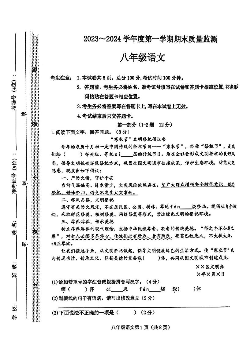 河北省石家庄市桥西区2023-2024学年八年级上学期期末语文试卷01