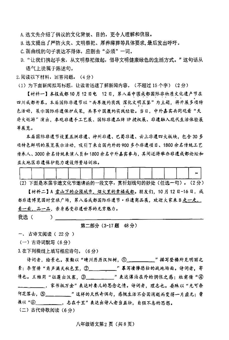 河北省石家庄市桥西区2023-2024学年八年级上学期期末语文试卷02