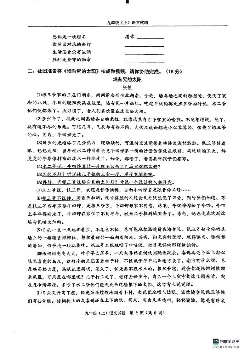 浙江省温州市2023-2024学年九年级上学期期末考试语文试题第2页