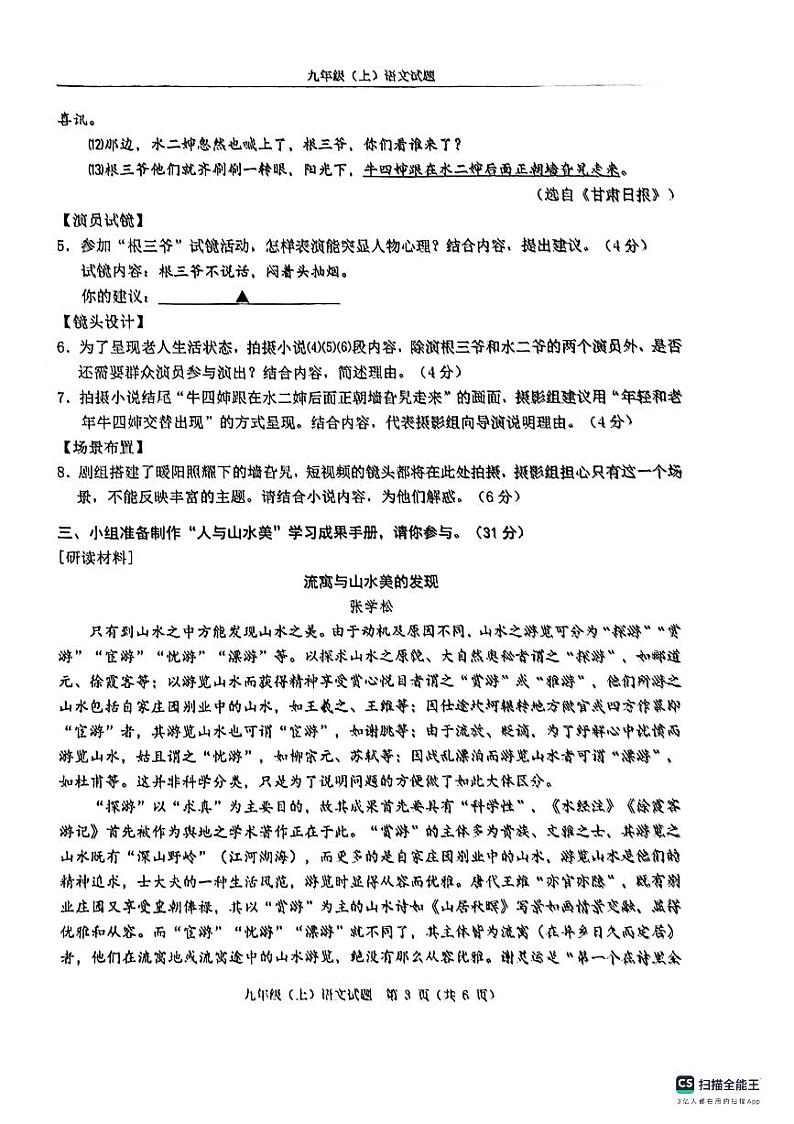 浙江省温州市2023-2024学年九年级上学期期末考试语文试题第3页