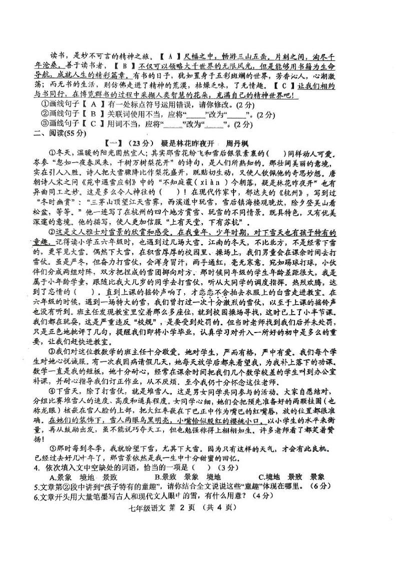安徽省宿州市萧县2023-2024学年七年级上学期1月期末考试语文试题02
