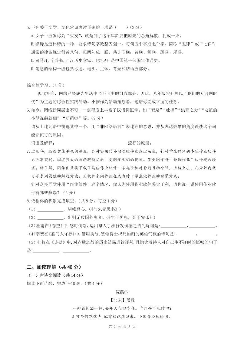 湖南省衡阳市八中教育集团初中校2023-2024学年八年级上学期期末联考语文试题02