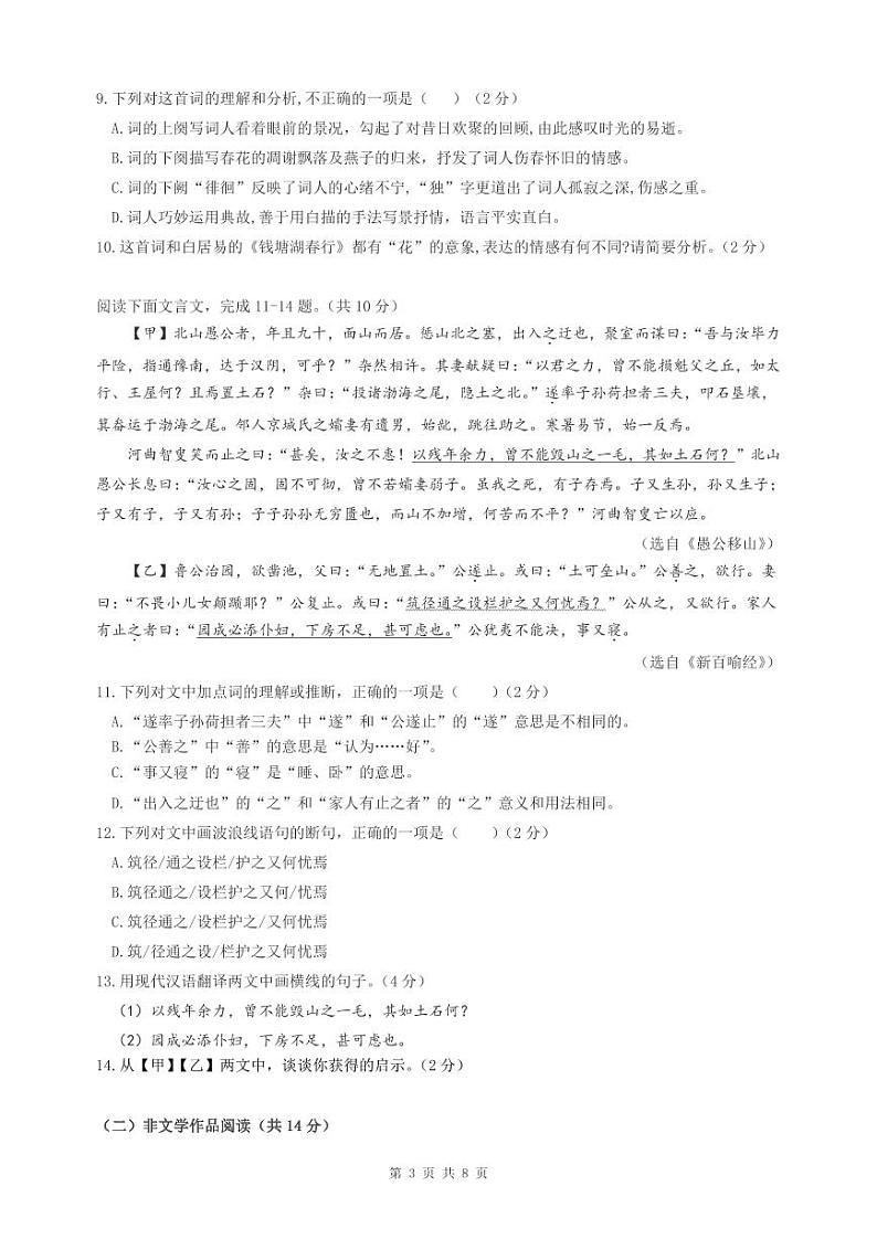 湖南省衡阳市八中教育集团初中校2023-2024学年八年级上学期期末联考语文试题03