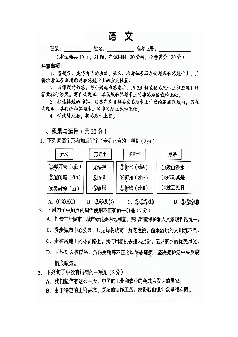 2024年湖南省永州市东安县中考一模语文试题第1页