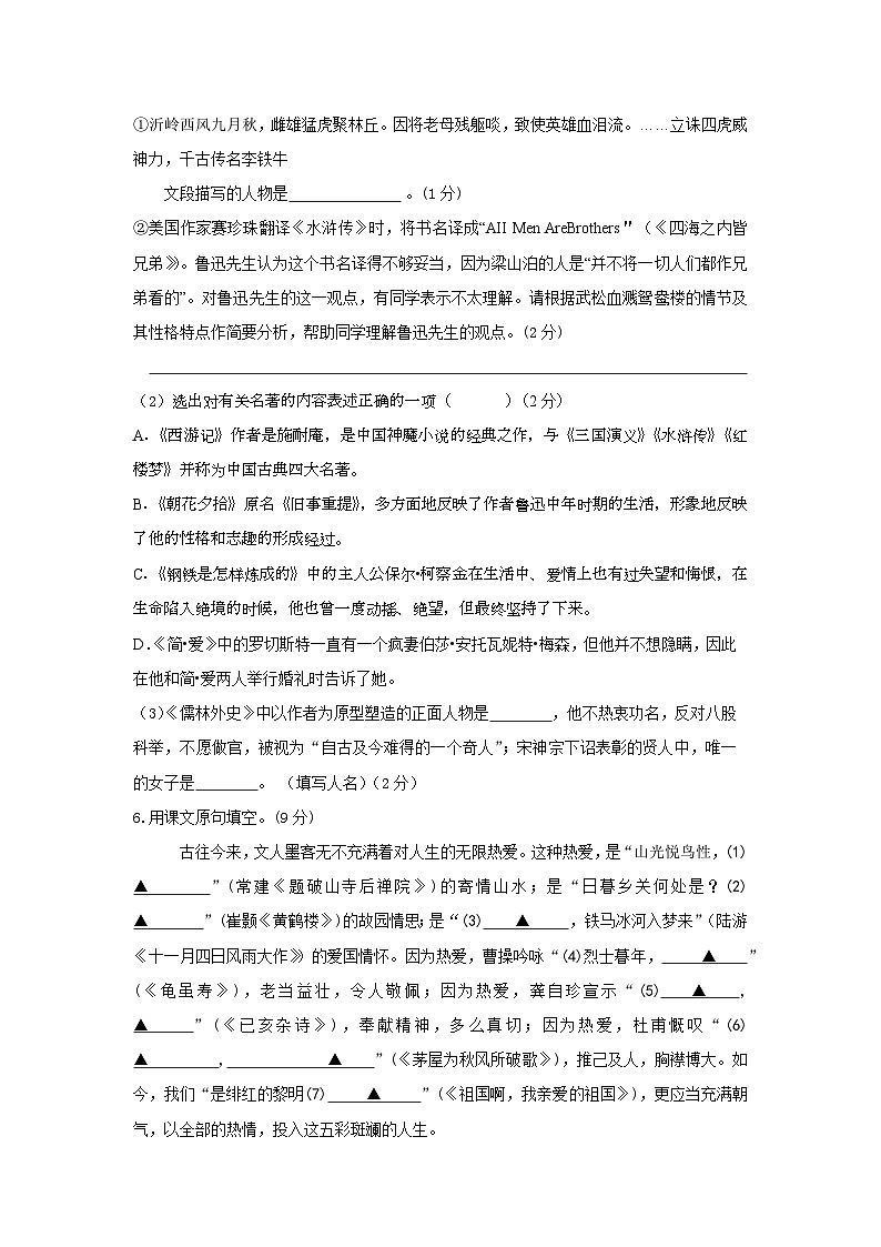 江苏省南通市通州区平潮初级中学等三校联考2023-2024学年九年级下学期第一次月考语文试题第2页
