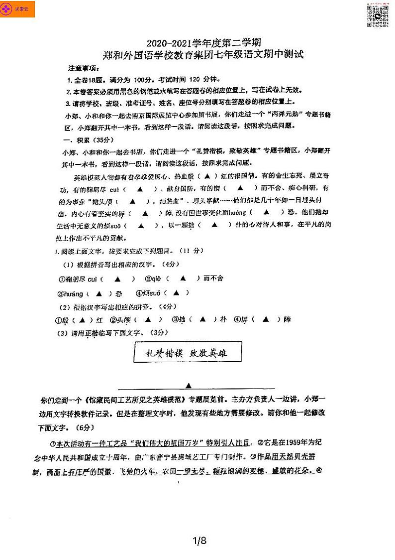 2020-2021学年郑外集团七下语文期中试卷（含答案）第1页