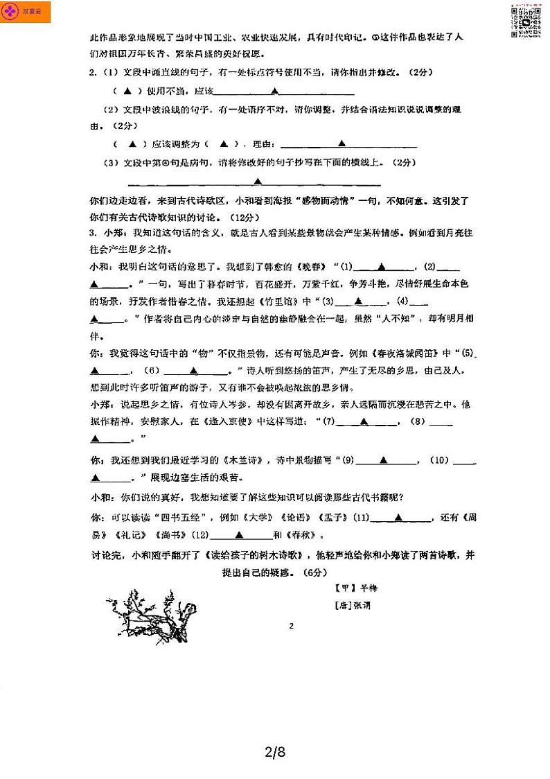 2020-2021学年郑外集团七下语文期中试卷（含答案）第2页