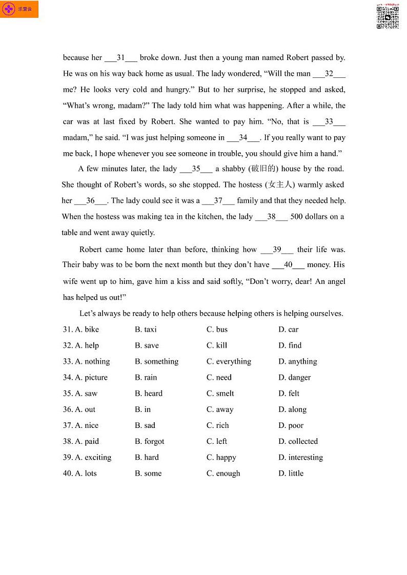 2020-2021学年钟英、中华、三文七下语文期中试卷（含答案）第3页