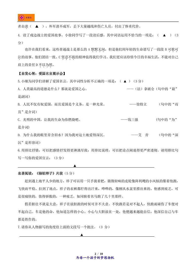 新城黄山路分校2020-2021学年七年级下学期期中语文试卷及答案解析第2页