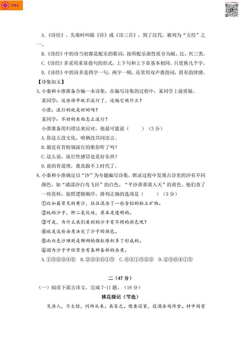 2020-2021学年秦淮区八下语文期中试卷&答案第2页