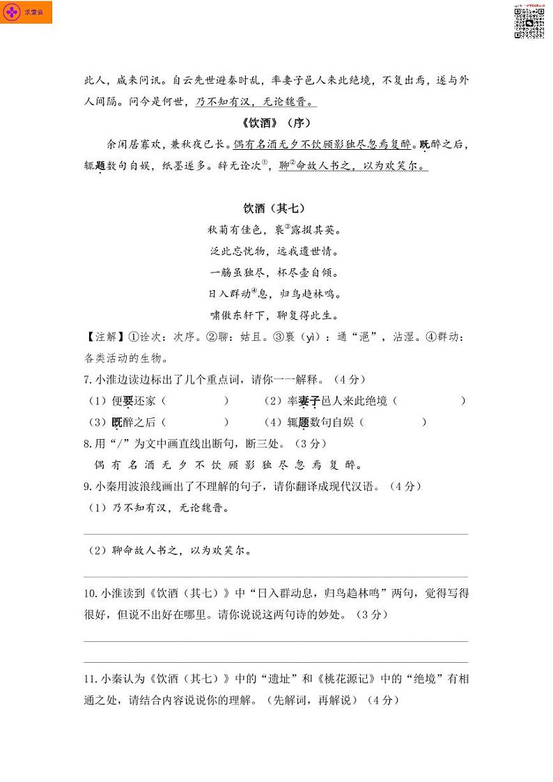 2020-2021学年秦淮区八下语文期中试卷&答案第3页