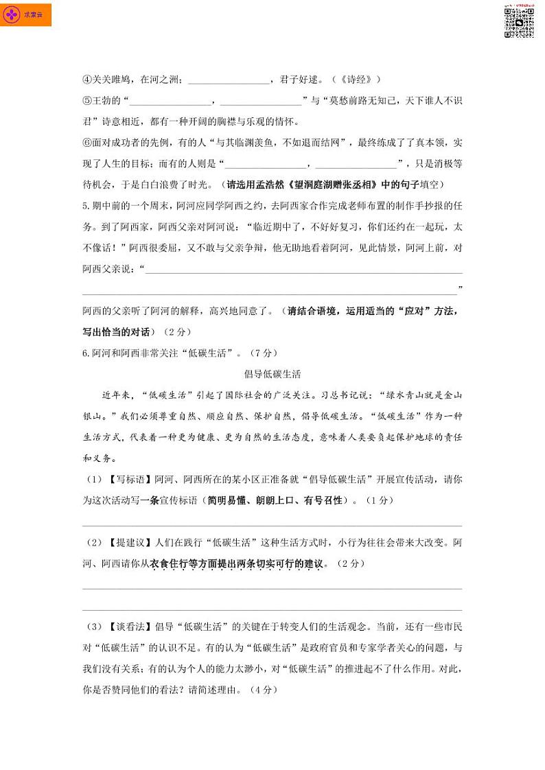 2020-2021学年新城八下语文期中试卷&答案第2页
