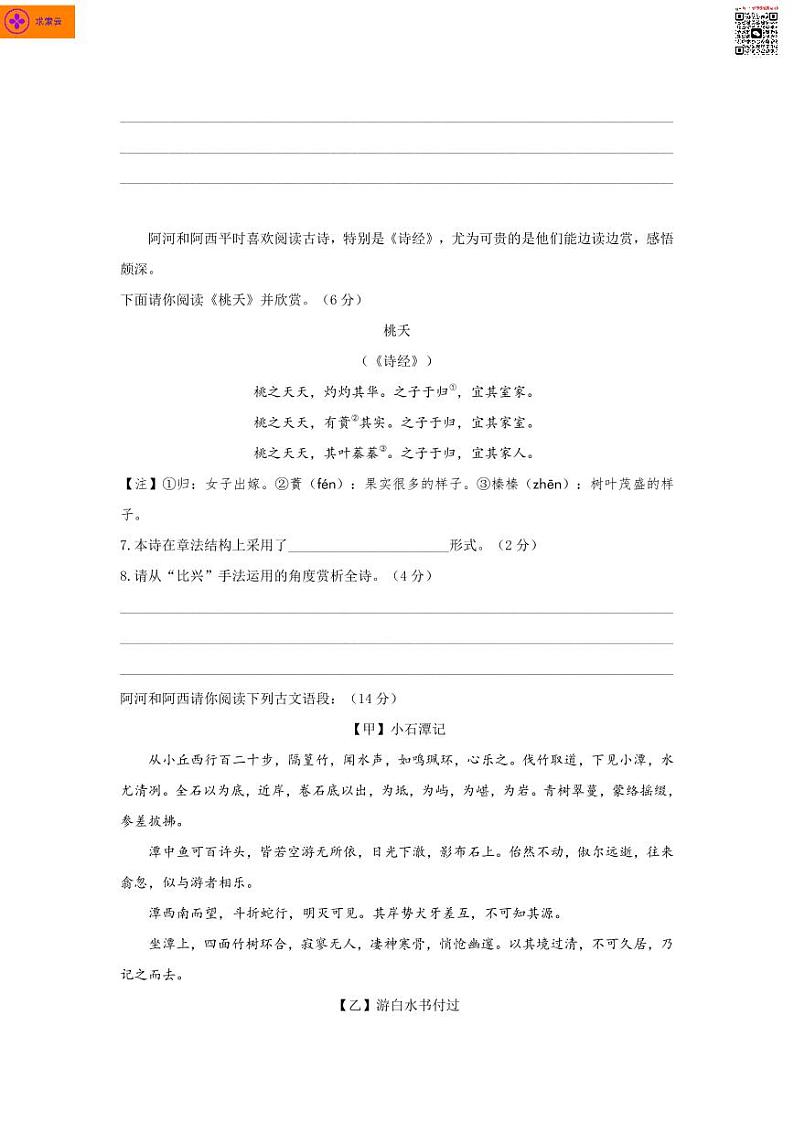 2020-2021学年新城八下语文期中试卷&答案第3页