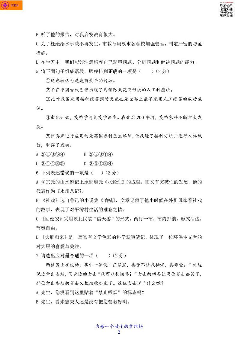 2020-2021学年鼓楼区八下语文期中试卷&答案02