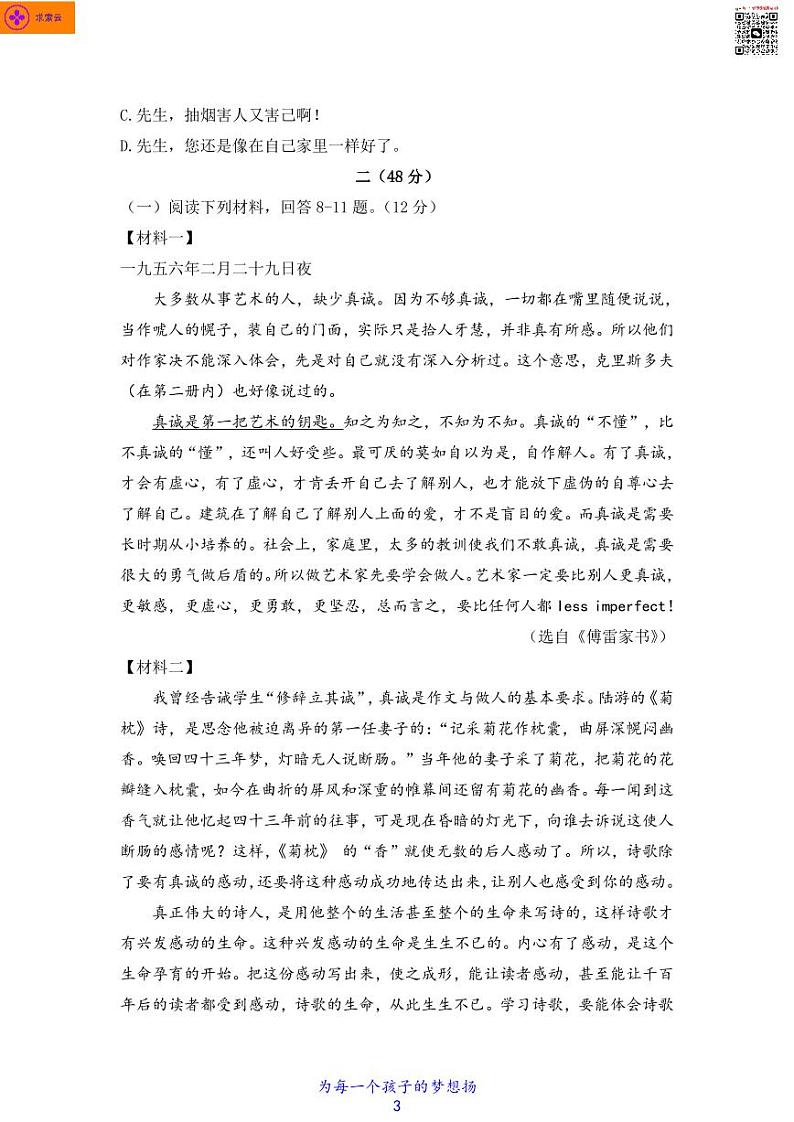 2020-2021学年鼓楼区八下语文期中试卷&答案03