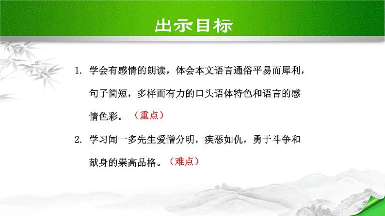 最后一次讲演PPT课件7第4页