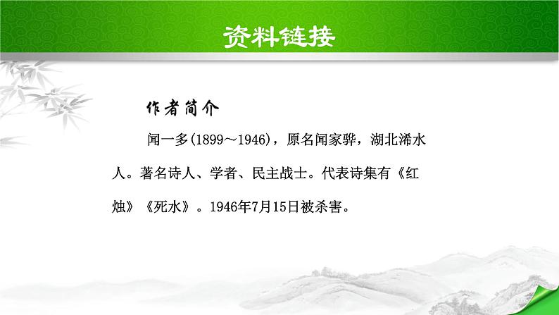 最后一次讲演PPT课件7第5页