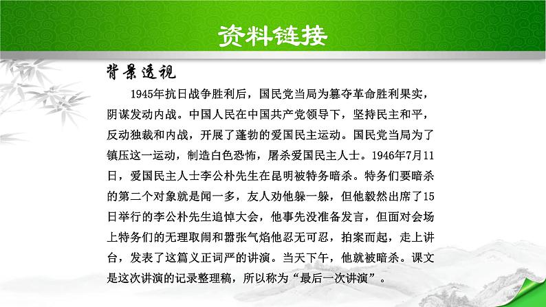 最后一次讲演PPT课件7第6页