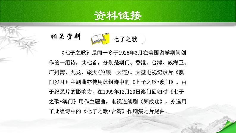 最后一次讲演PPT课件7第7页