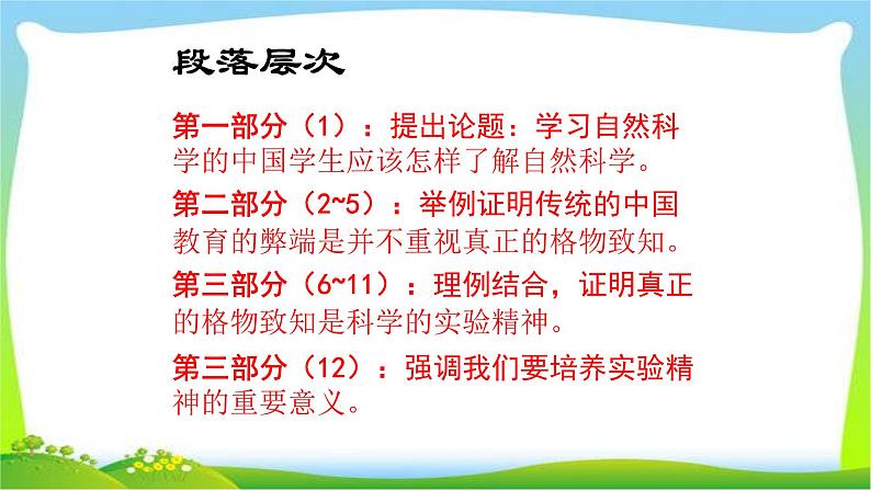 应有格物致知精神PPT课件5第4页