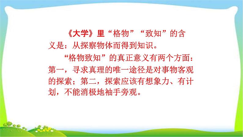 应有格物致知精神PPT课件5第6页