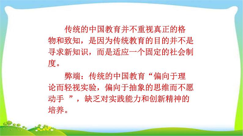 应有格物致知精神PPT课件5第8页