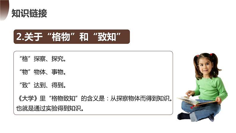 应有格物致知精神PPT课件4第4页