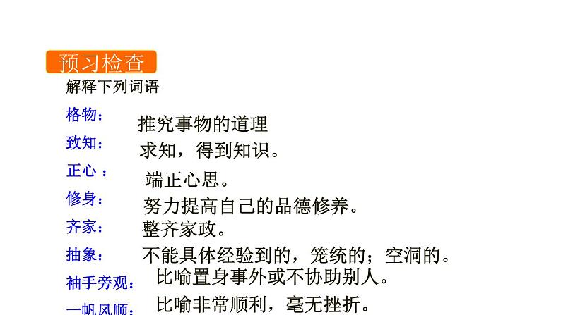 应有格物致知精神PPT课件6第4页