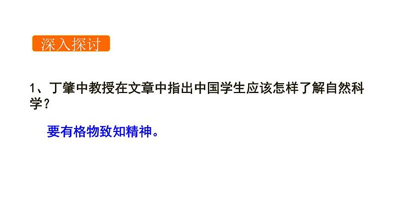 应有格物致知精神PPT课件6第6页