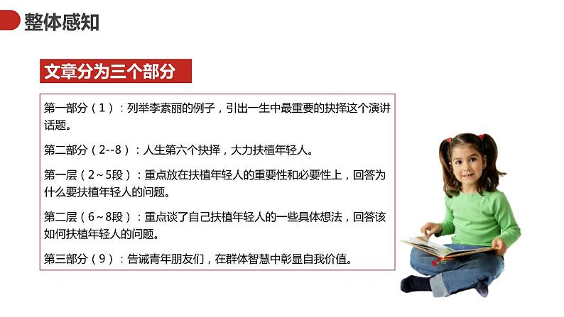 我一生中的重要抉择PPT课件608