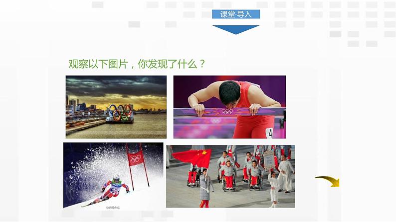 庆祝奥林匹克运动复兴25周年PPT课件202