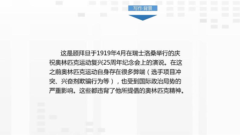 庆祝奥林匹克运动复兴25周年PPT课件204