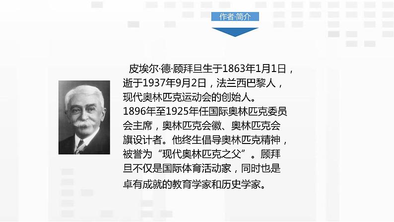 庆祝奥林匹克运动复兴25周年PPT课件205