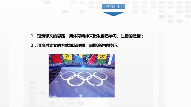 庆祝奥林匹克运动复兴25周年PPT课件206