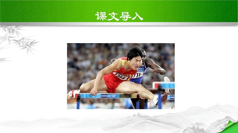 庆祝奥林匹克运动复兴25周年PPT课件502