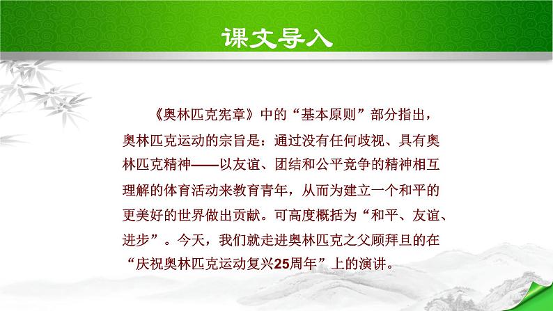 庆祝奥林匹克运动复兴25周年PPT课件503