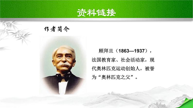 庆祝奥林匹克运动复兴25周年PPT课件506